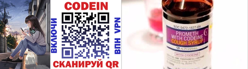 Codein напиток Lean (лин) сколько стоит Канаш