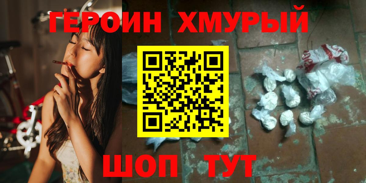ГЕРОИН афганец Канаш