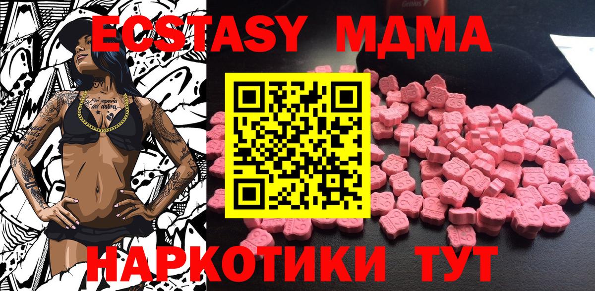МДМА crystal  MDMA Molly  МДМА  Вход с VPN  Канаш 