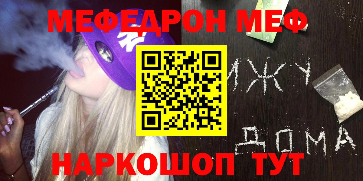 МЕФ mephedrone  Меф кристаллы  МЯУ-МЯУ  Канаш  МЕФ  Вход с VPN 