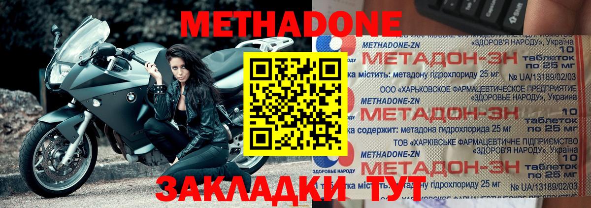 МЕТАДОН белоснежный  Вход с VPN  Канаш 