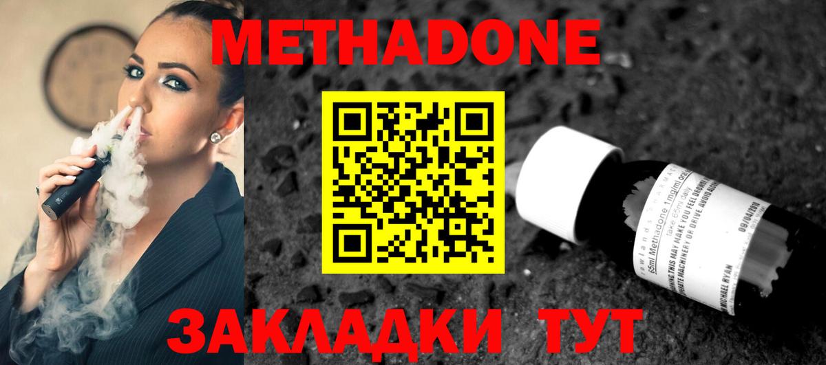 МЕТАДОН кристалл Канаш